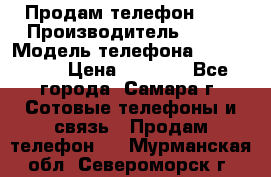 Продам телефон HTC › Производитель ­ HTC › Модель телефона ­ Desire S › Цена ­ 1 500 - Все города, Самара г. Сотовые телефоны и связь » Продам телефон   . Мурманская обл.,Североморск г.